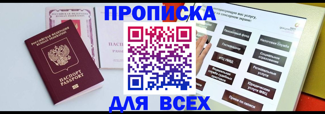 где прописаться в Новоалександровске