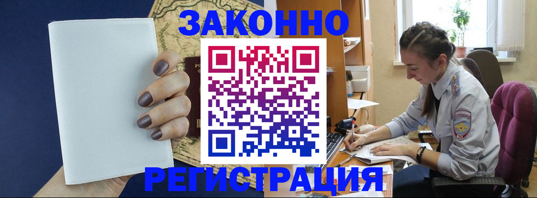 прописка в Новоалександровске