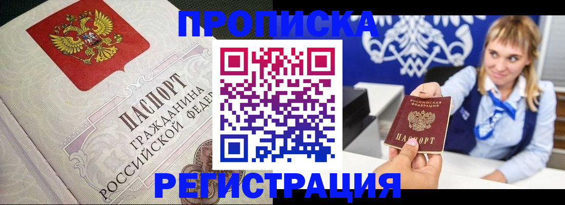 прописка поиск в Новоалександровске