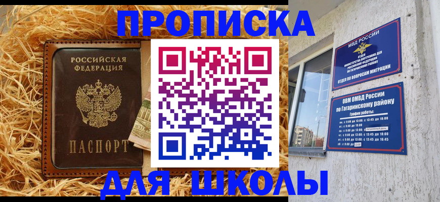 купить прописку в Новоалександровске
