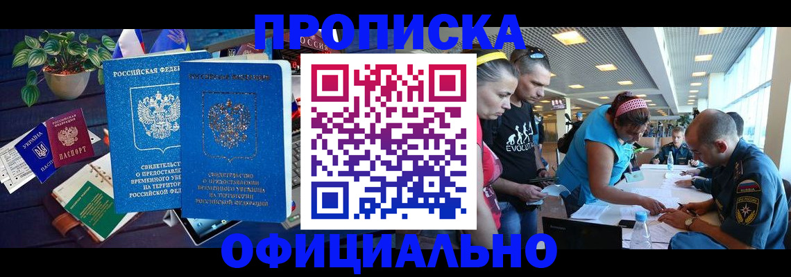 временная регистрация купить в Новоалександровске
